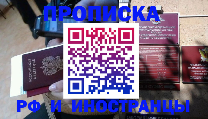 временная регистрация для всех в Невельске