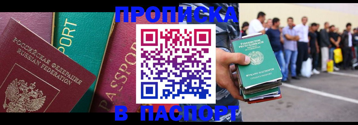 прописка гарантия в Невельске