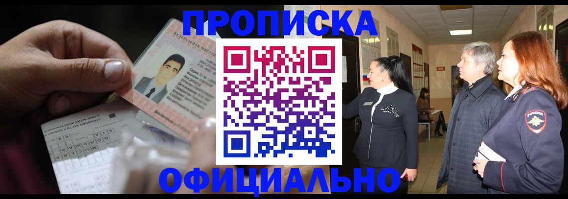 прописка паспорт в Невельске