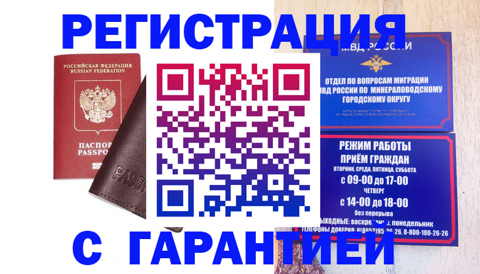 временная регистрация недорого в Невельске